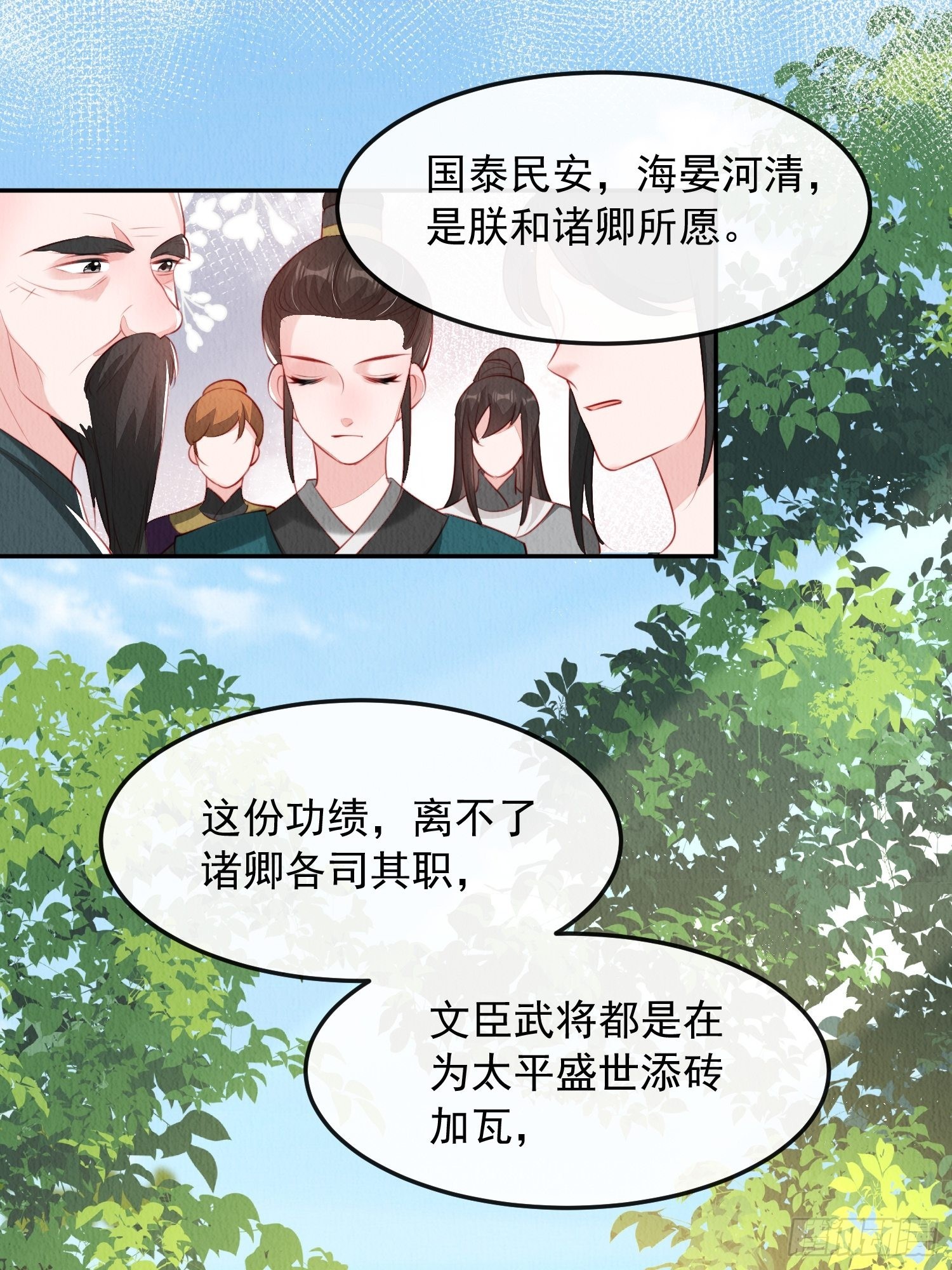 第27话：陛下驾到33