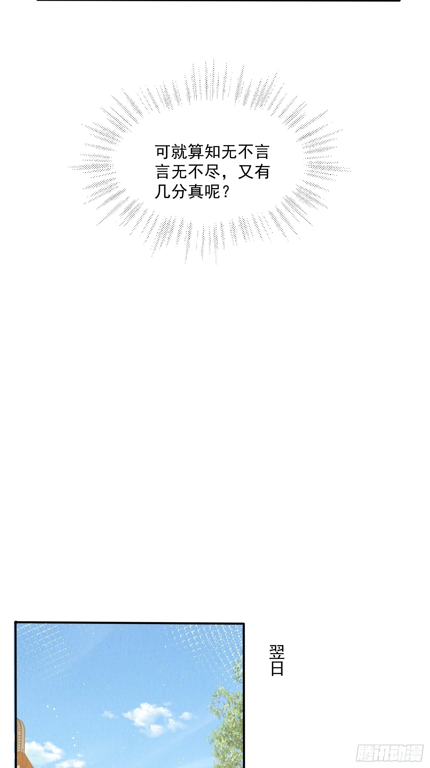 第66话：此事怎么与她有关？14