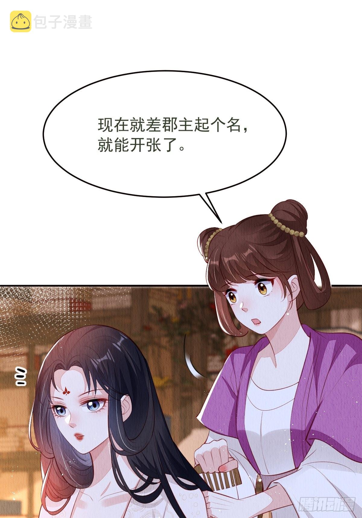 第36话：殿下，你很好26