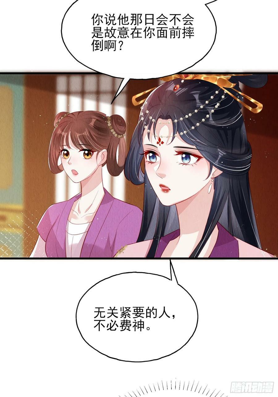 第76话：你也开始投人所好29