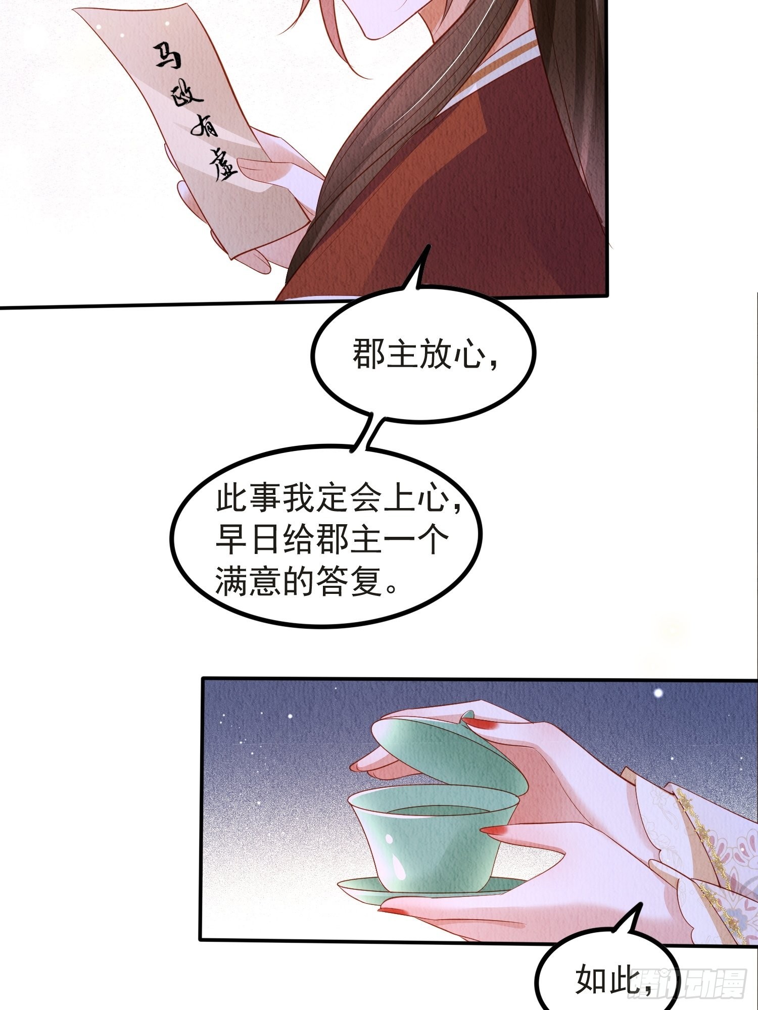 第53话：想多和郡主贴贴23