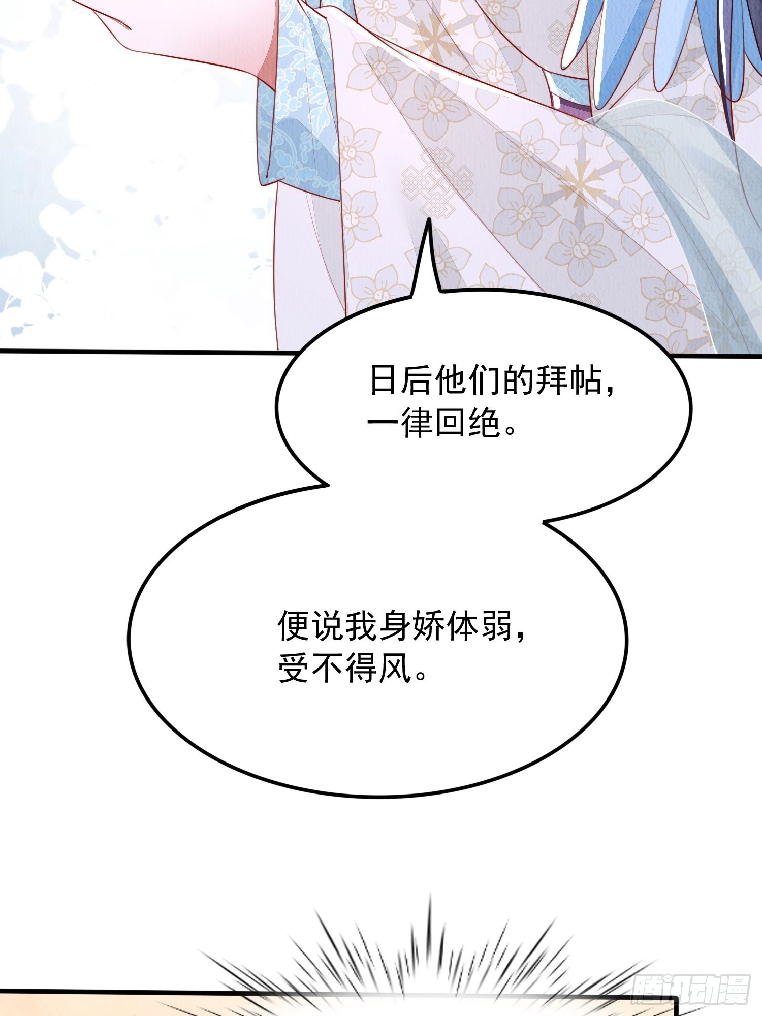 第17话：收拾侍妾38