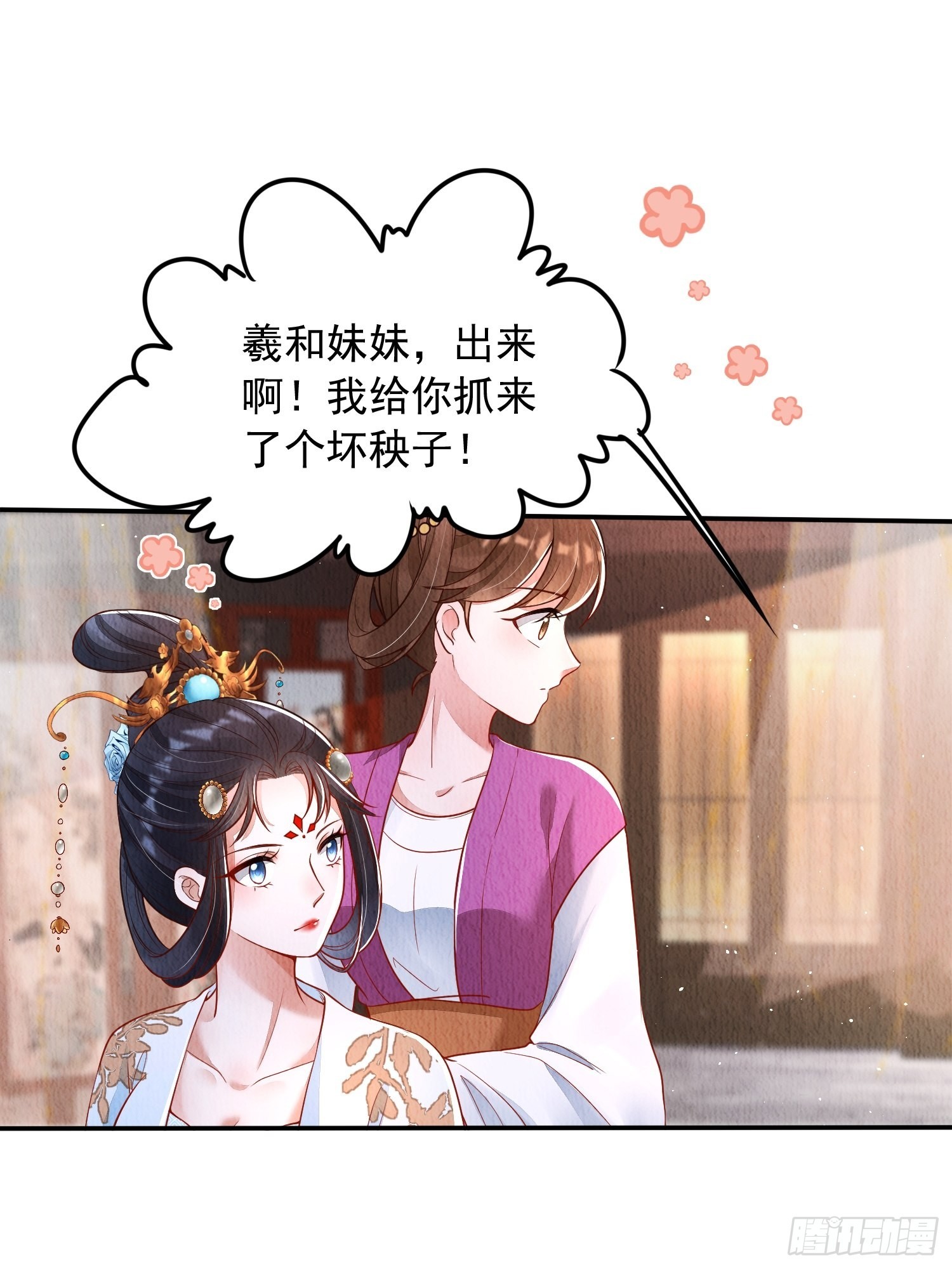 第17话：收拾侍妾45