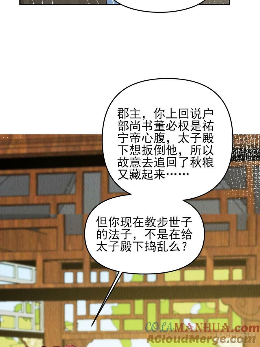 第77话：又看上哪家儿郎了30