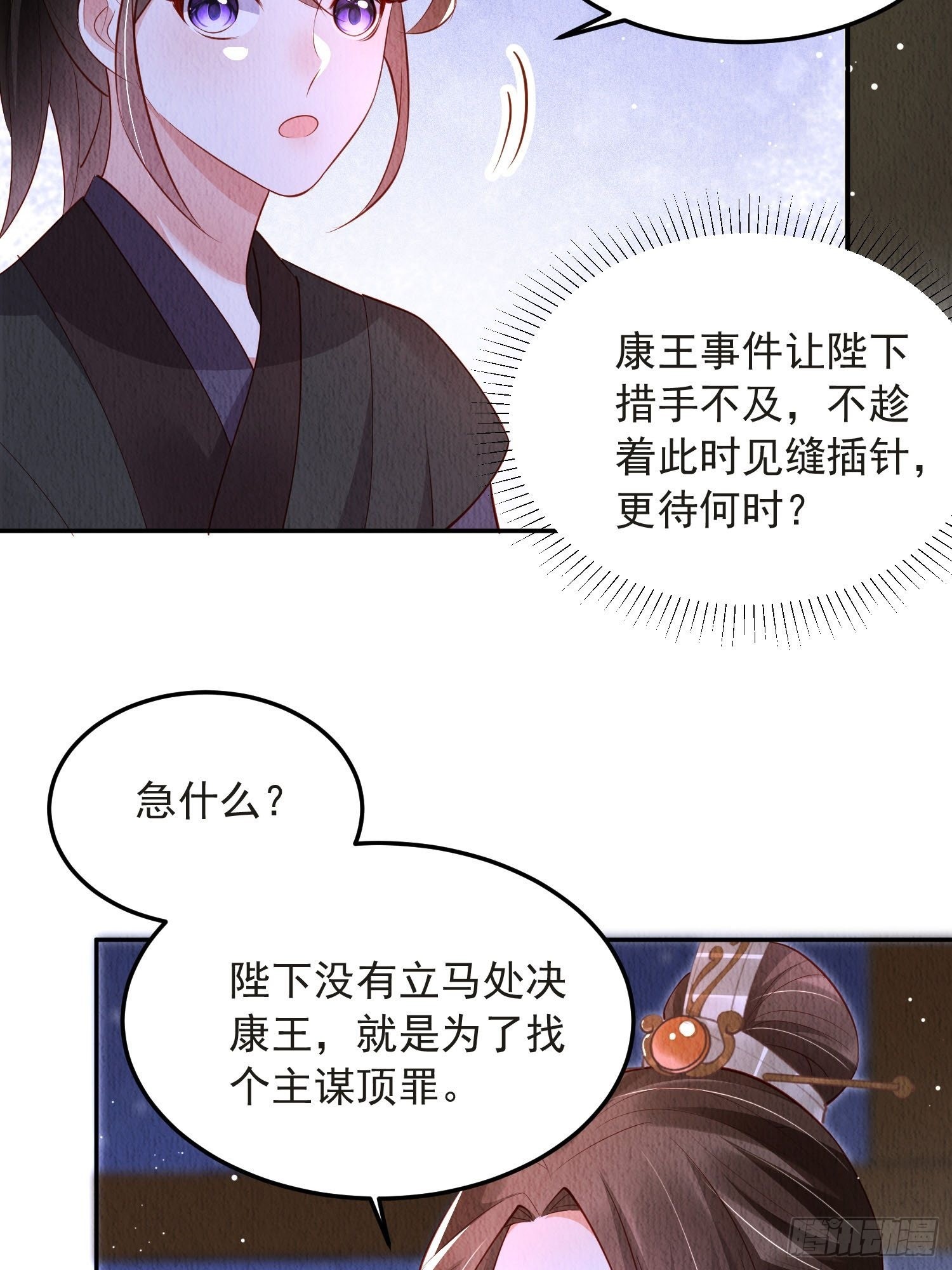 第49话：吾家有妹桃花甚旺23