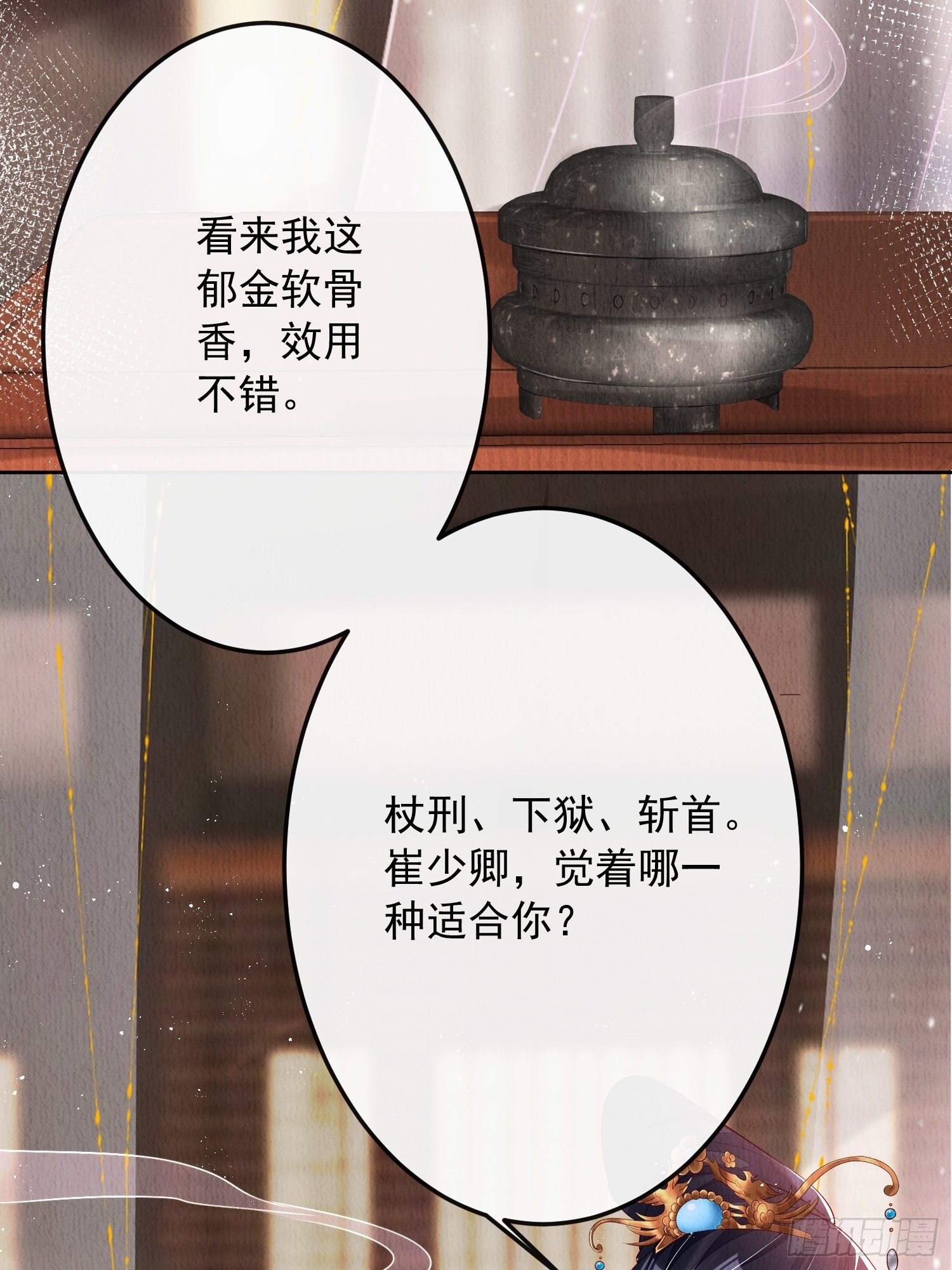 第13话：郁金软骨香21