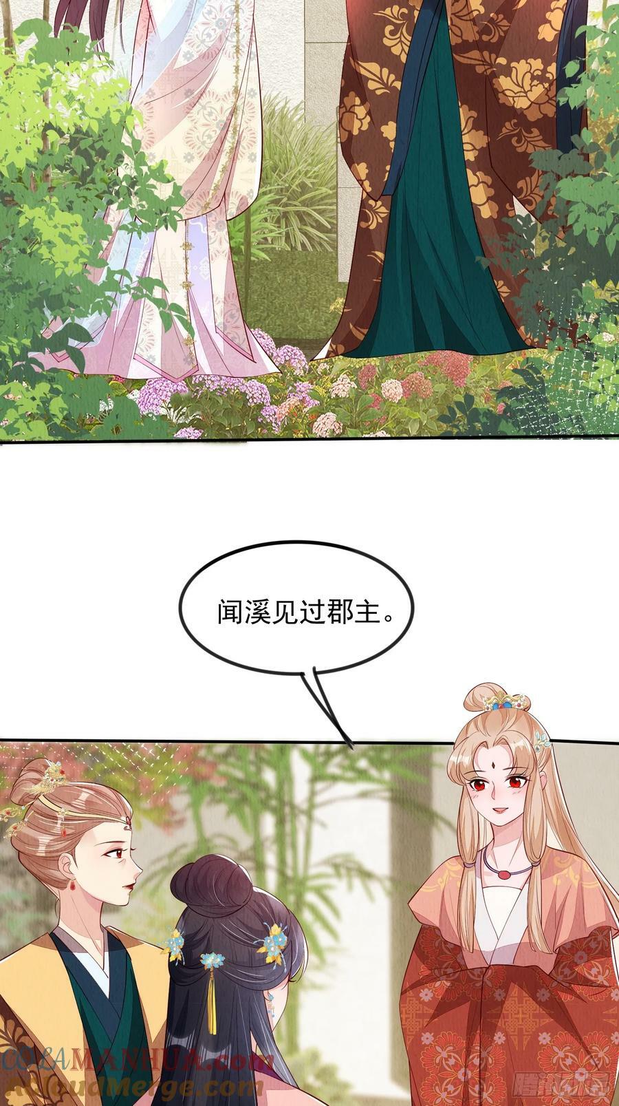 第88章：桃花要靠自己拒绝2