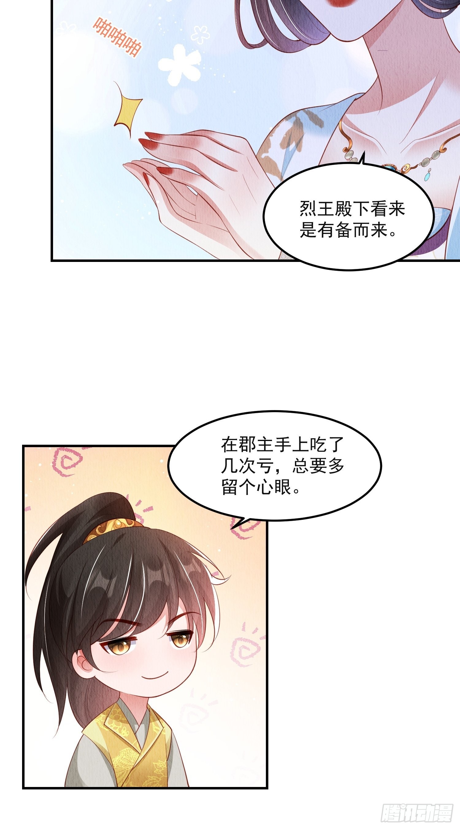第40话：你动心了20
