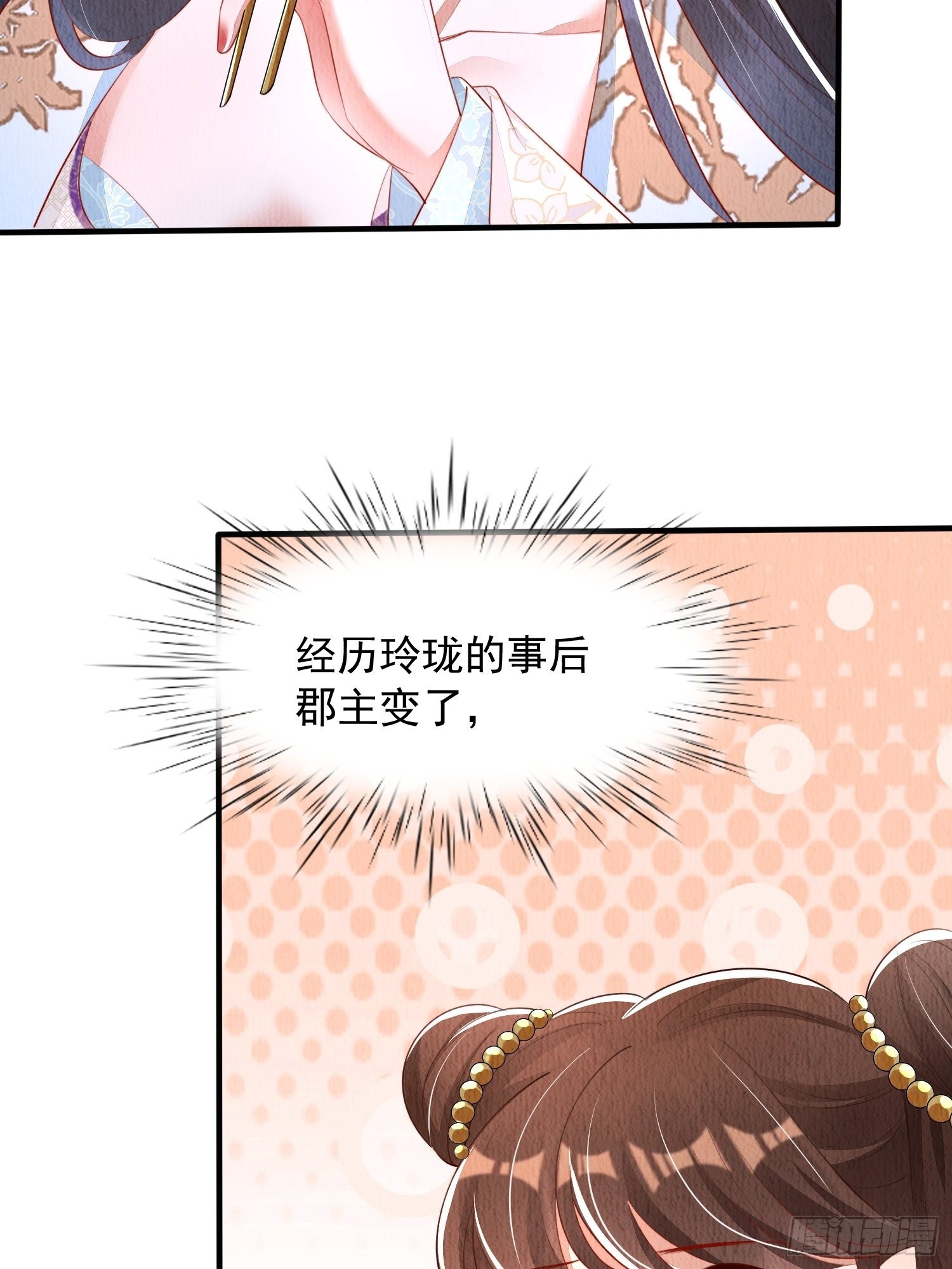 第17话：收拾侍妾40
