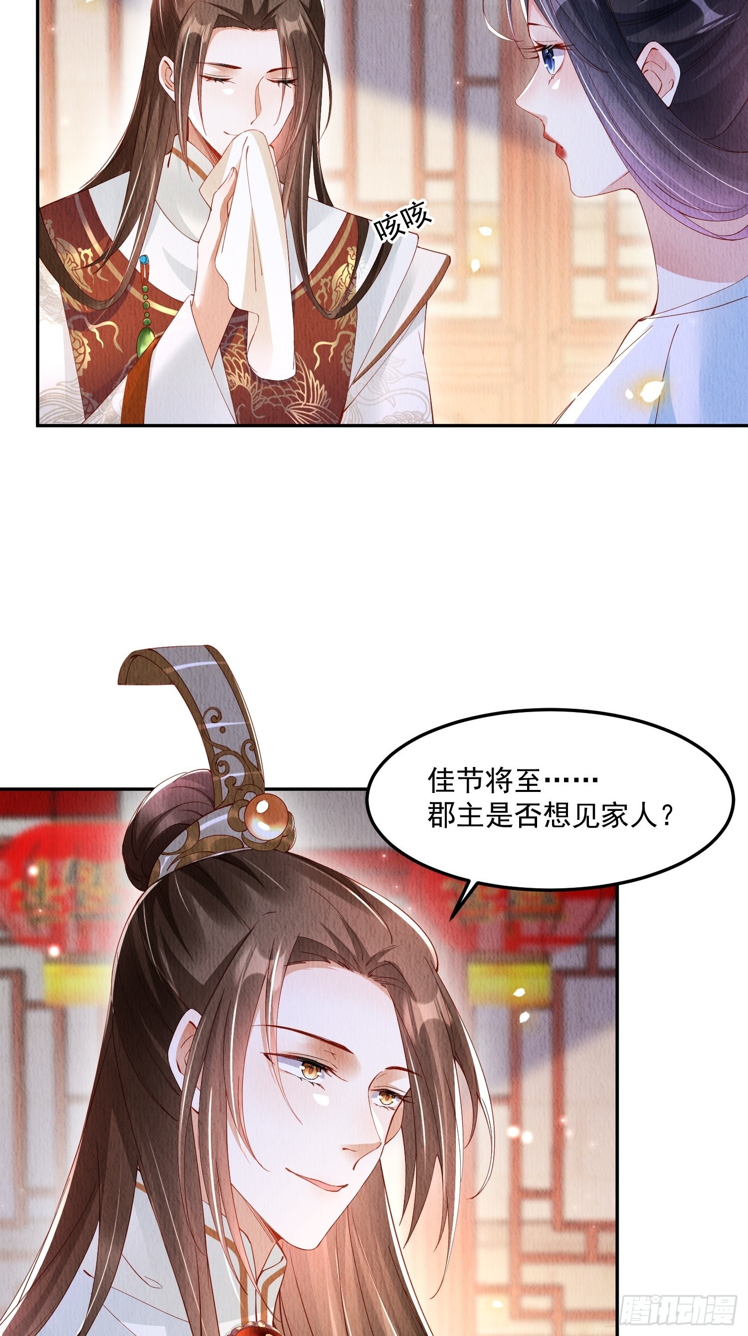 第29话：看不透的男人10