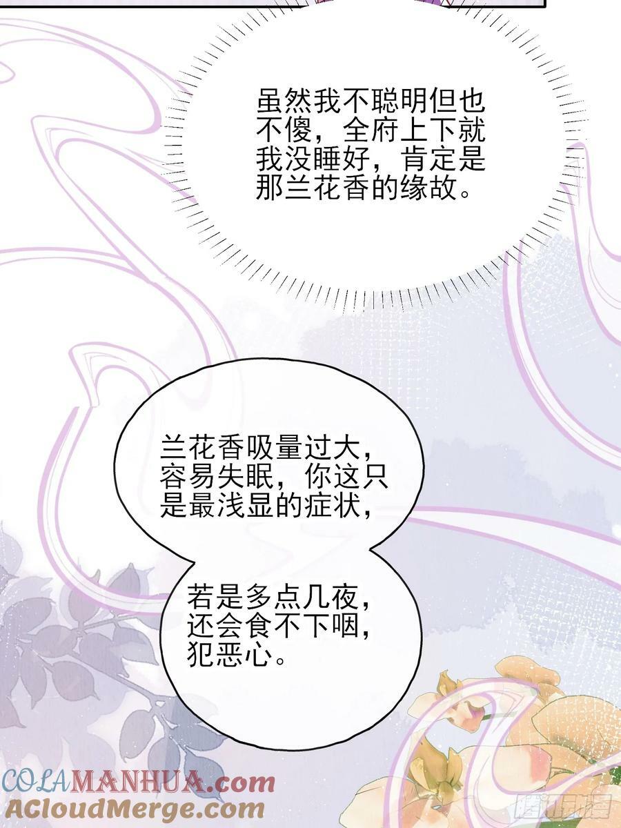 第75话：飞来横醋6