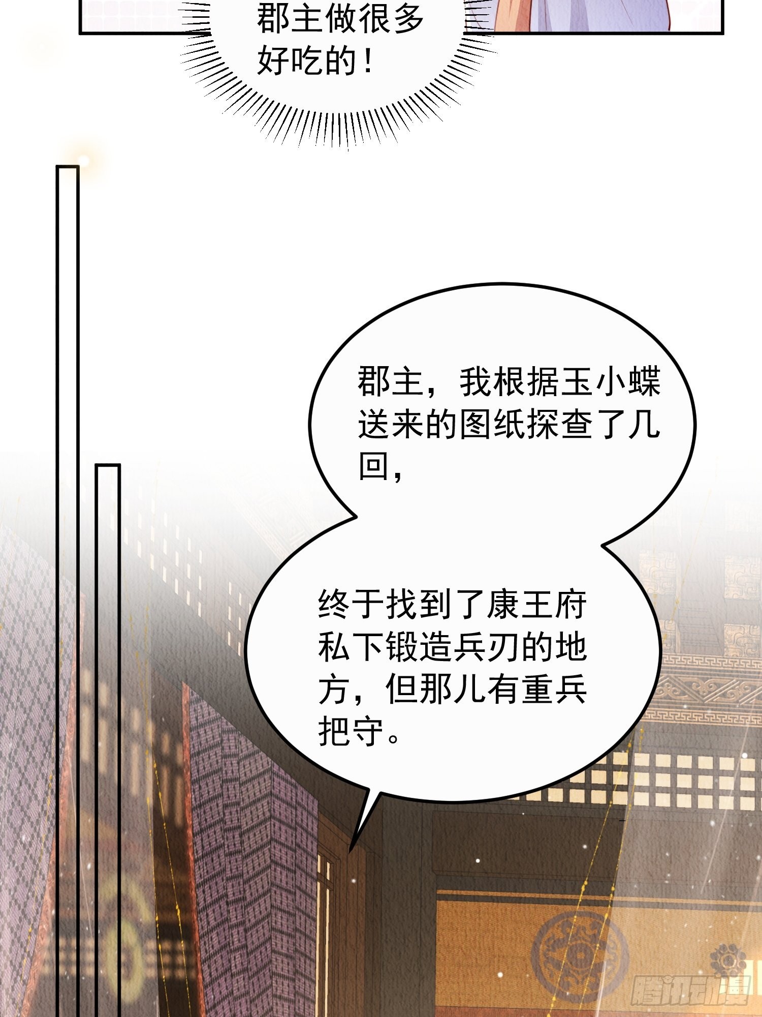 第25话：你可要救救我23