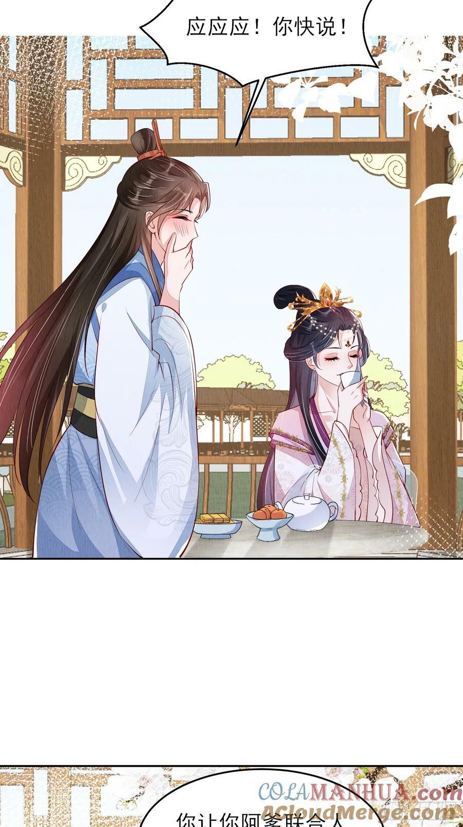 第77话：又看上哪家儿郎了24