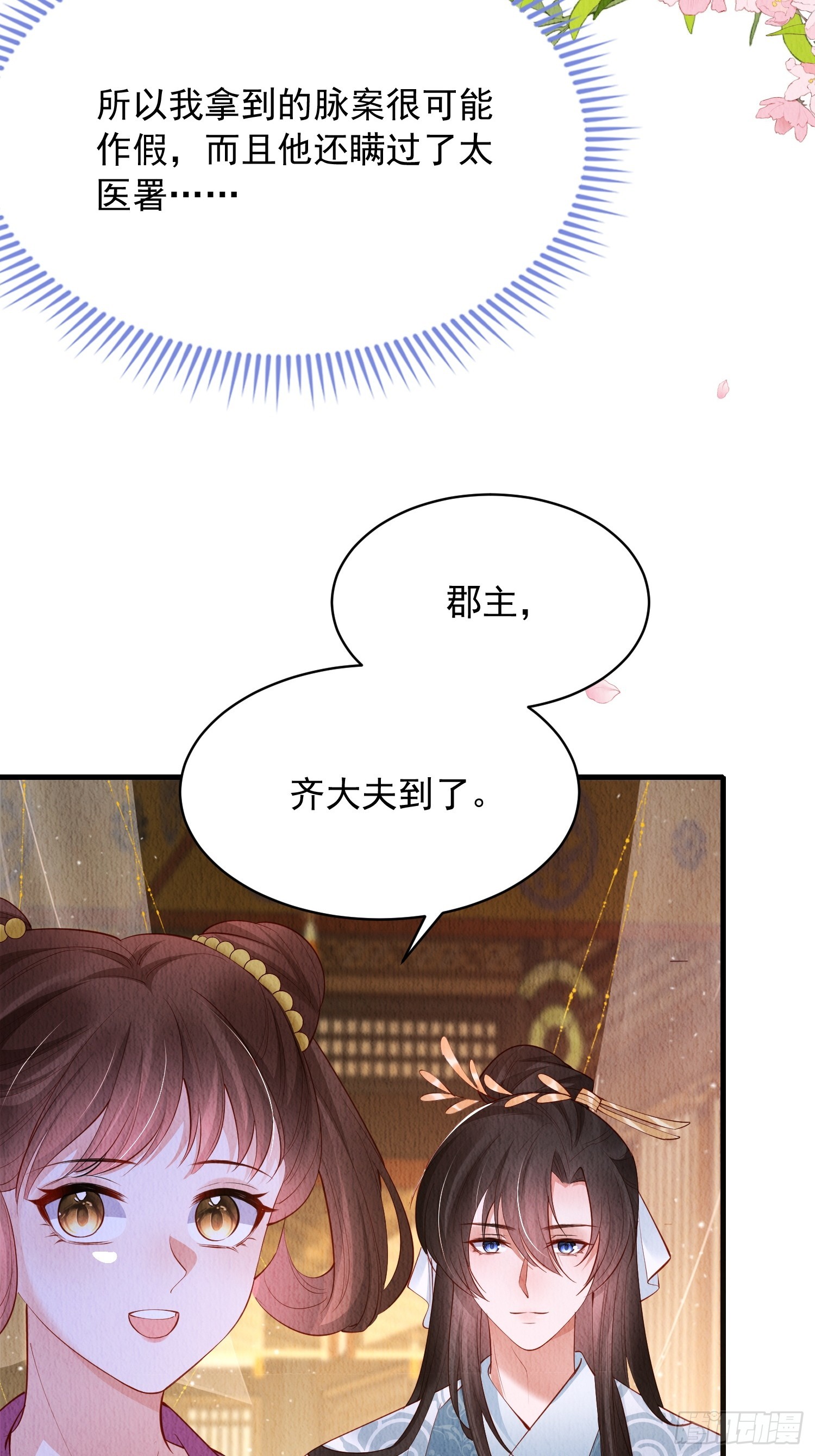 第60话：世子遇袭？！36