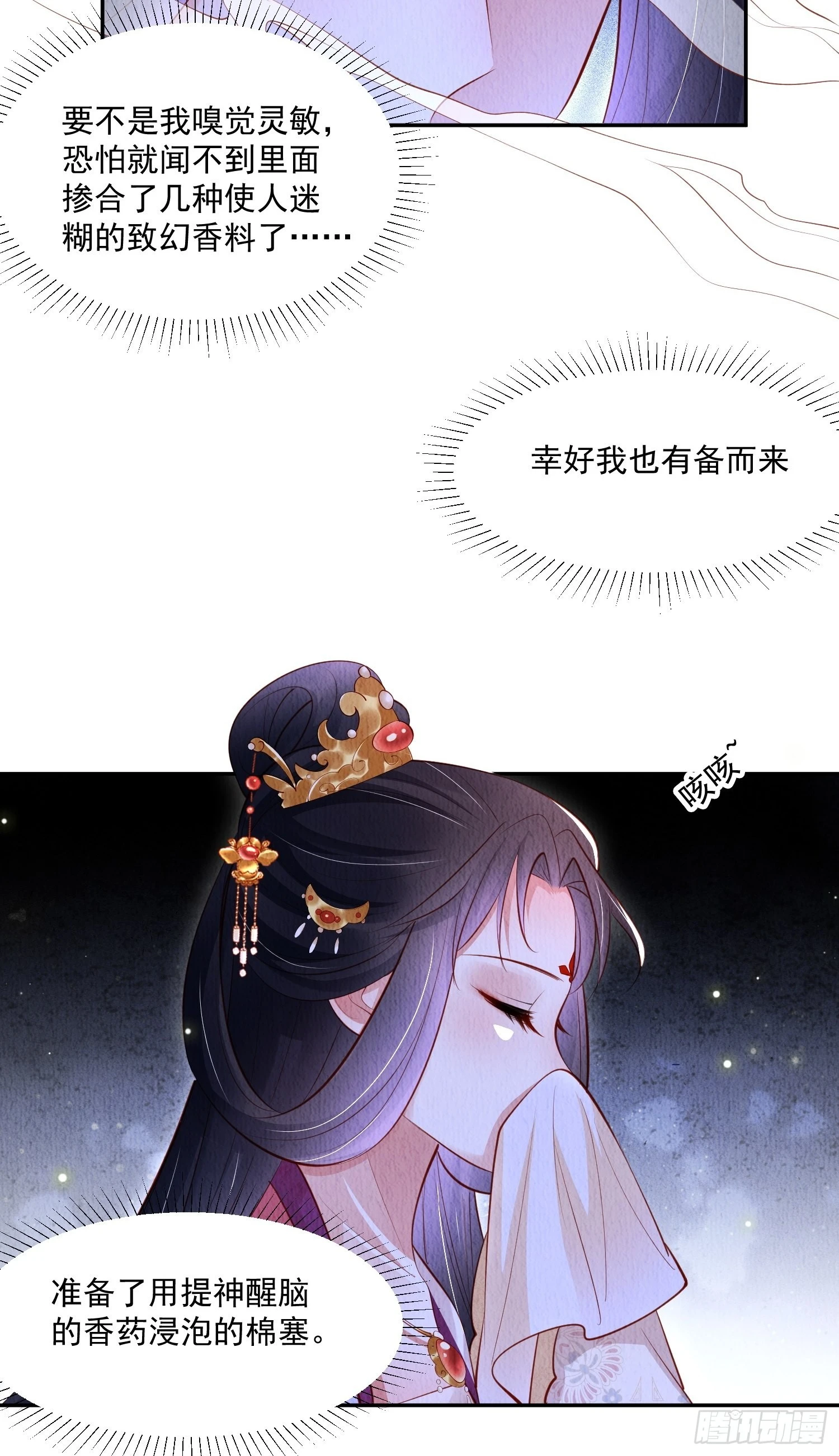 第47话：呦呦受伤12