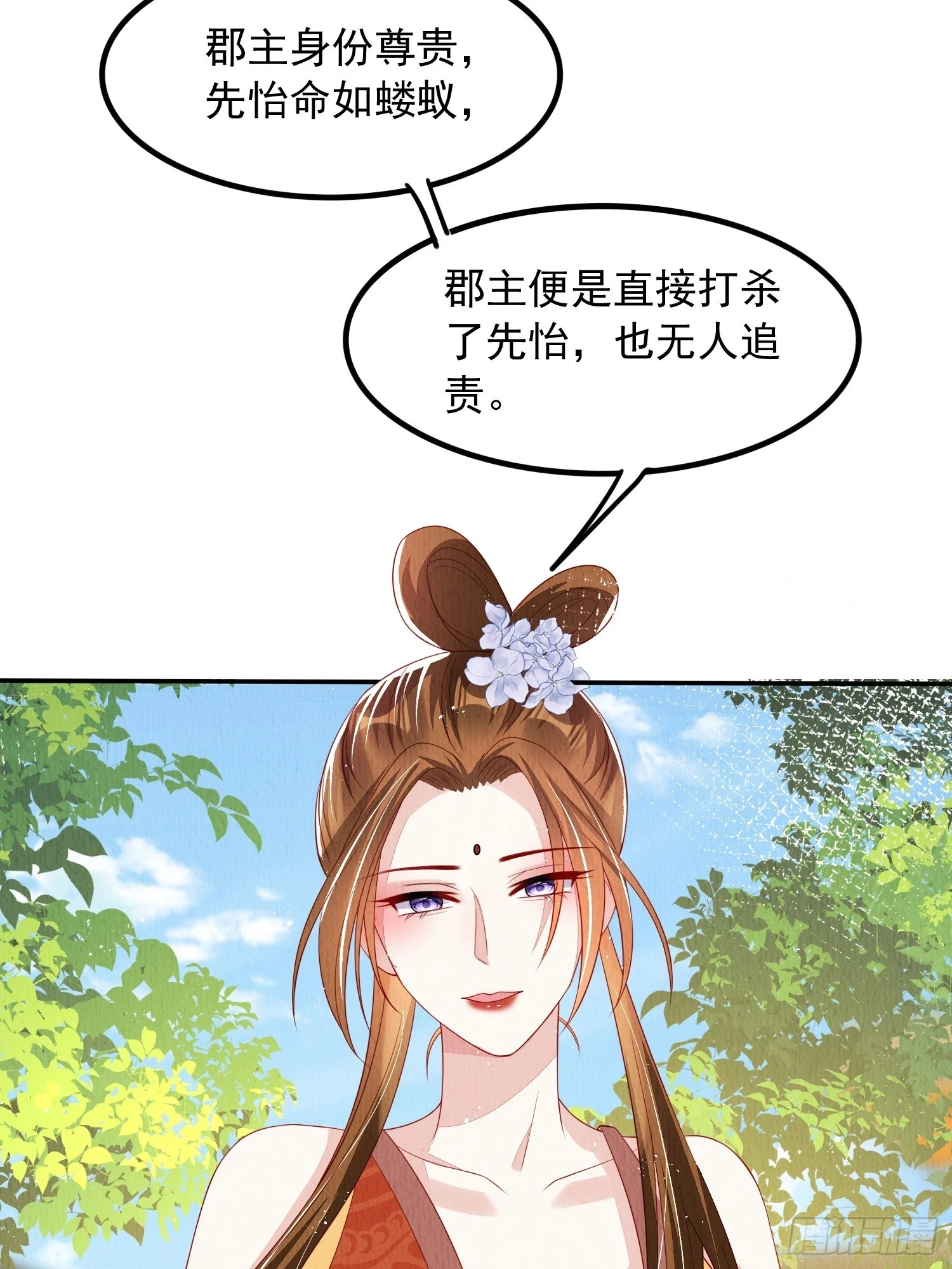 第66话：此事怎么与她有关？30