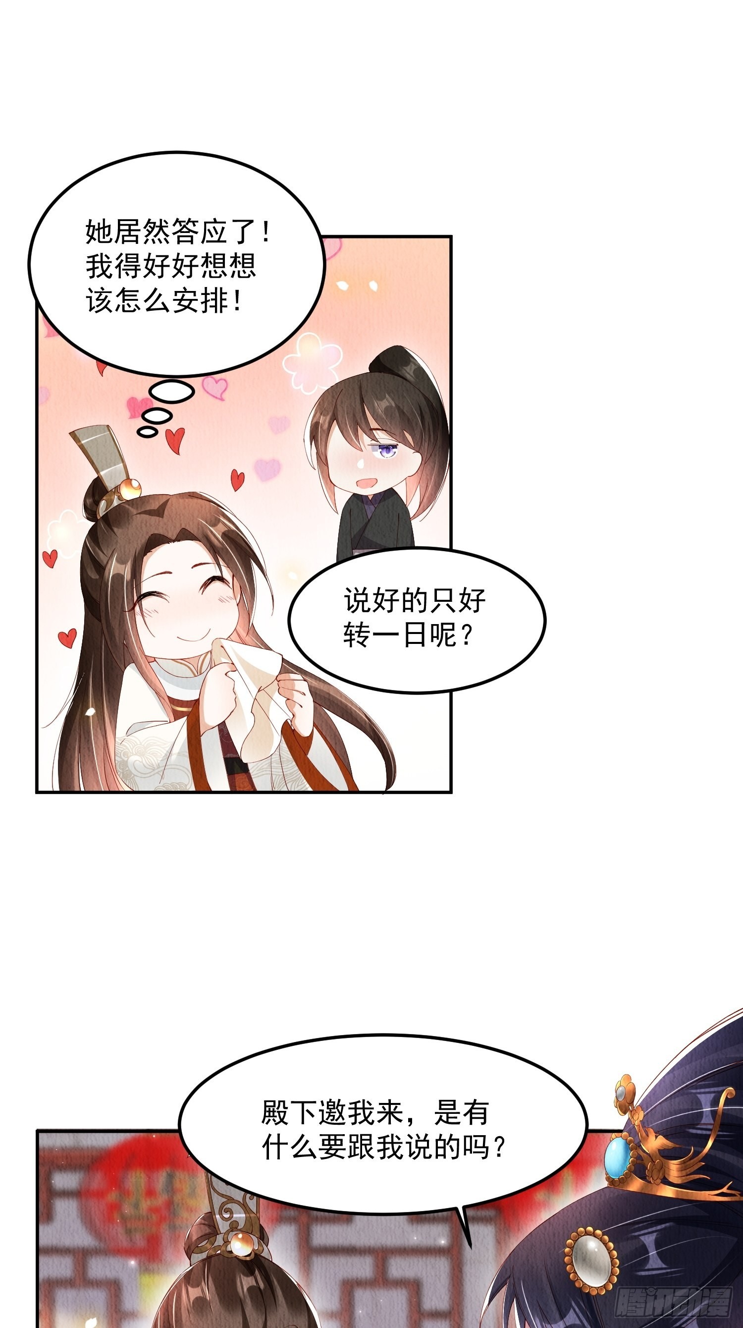 第29话：看不透的男人9