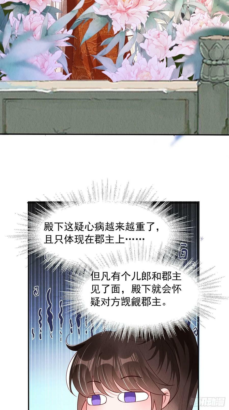 第84章：龙生九子都一样？21