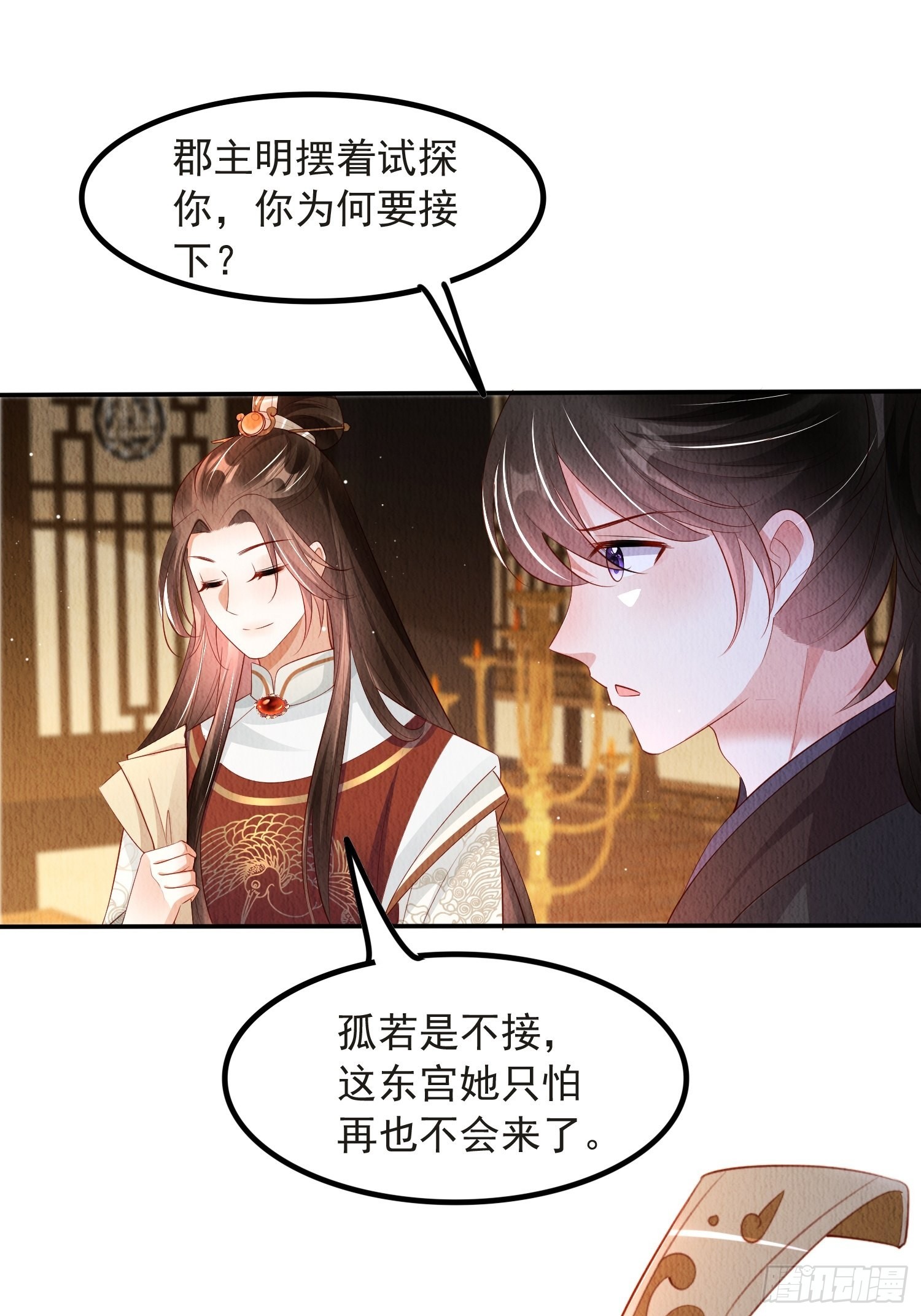 第53话：想多和郡主贴贴32