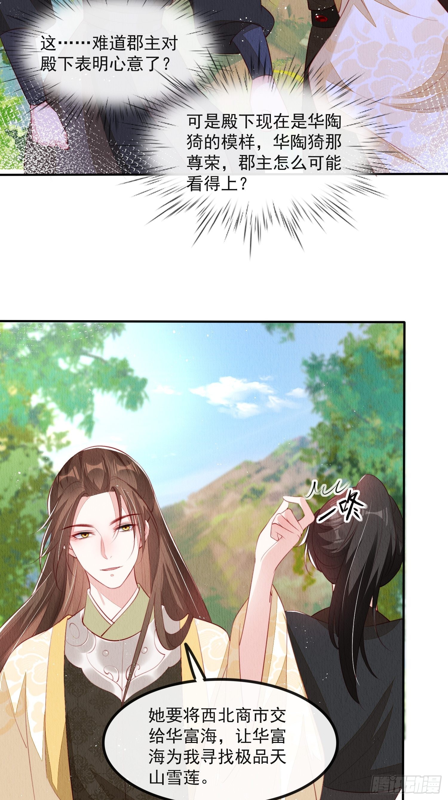 第25话：你可要救救我11