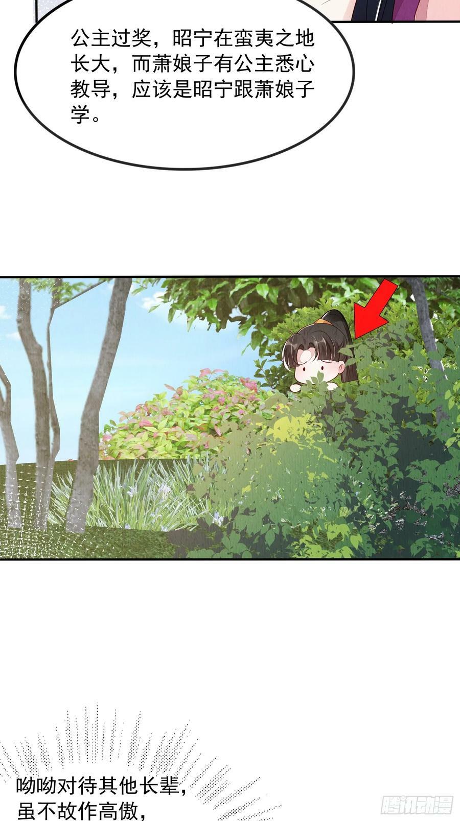 第88章：桃花要靠自己拒绝5