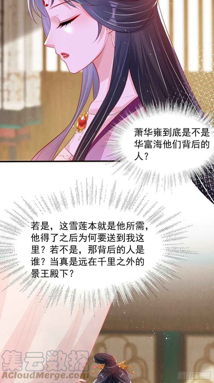 第72话：雪莲到手6