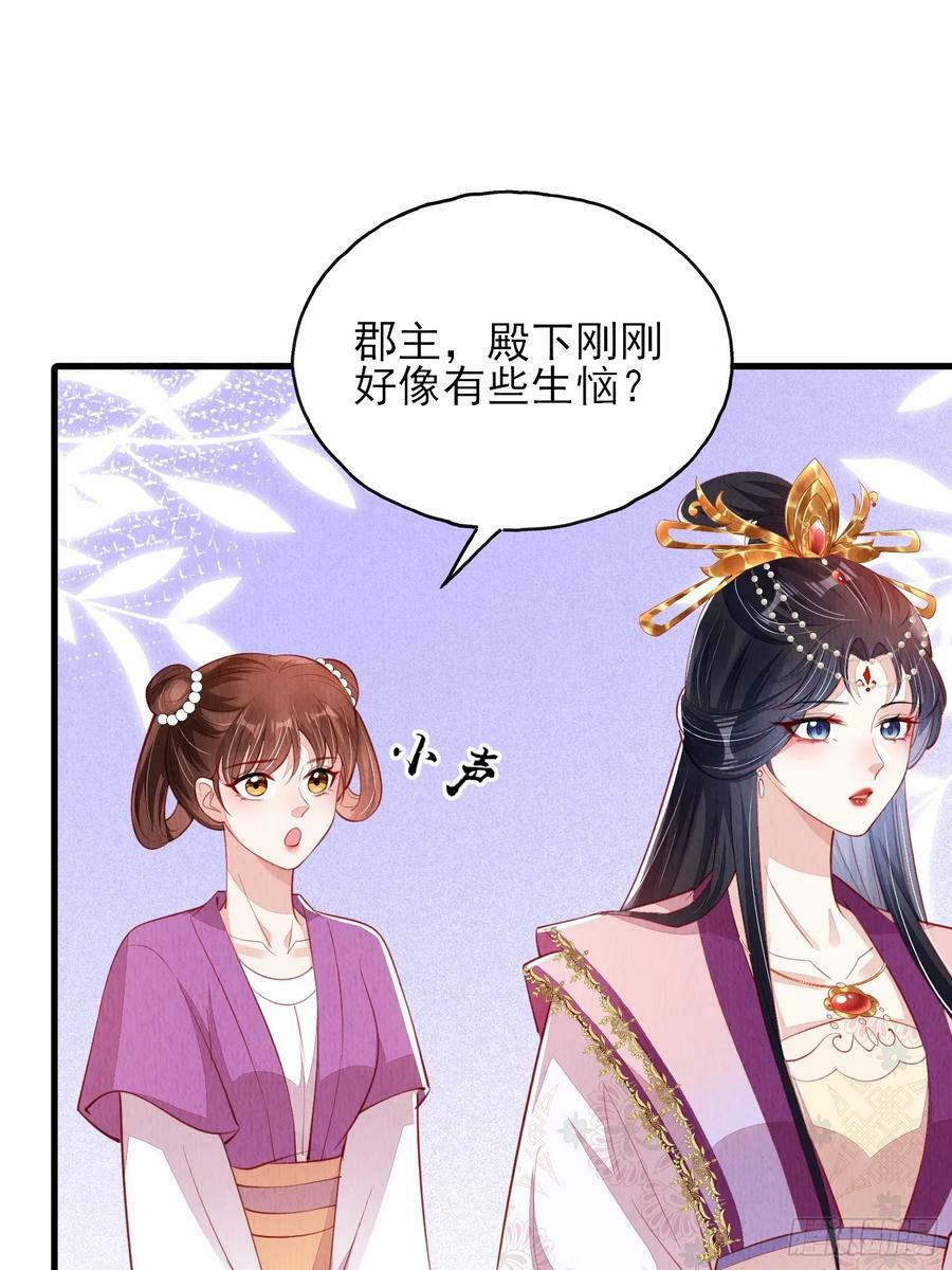 第76话：你也开始投人所好1