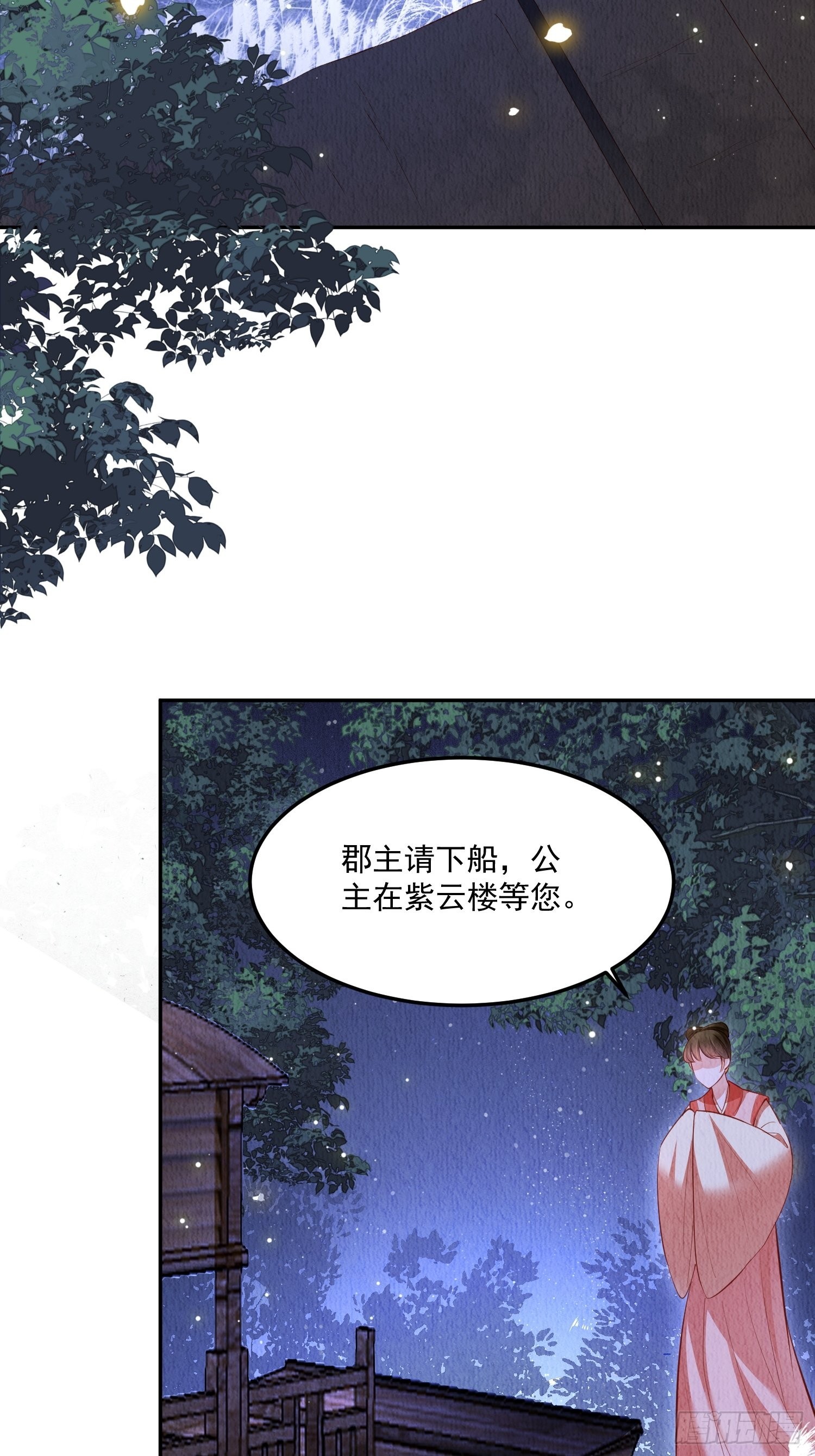 第47话：呦呦受伤9