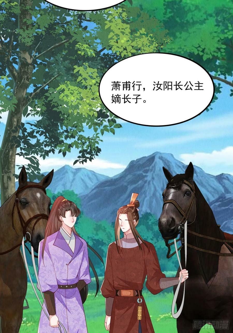 第85章：出来骑马啦29