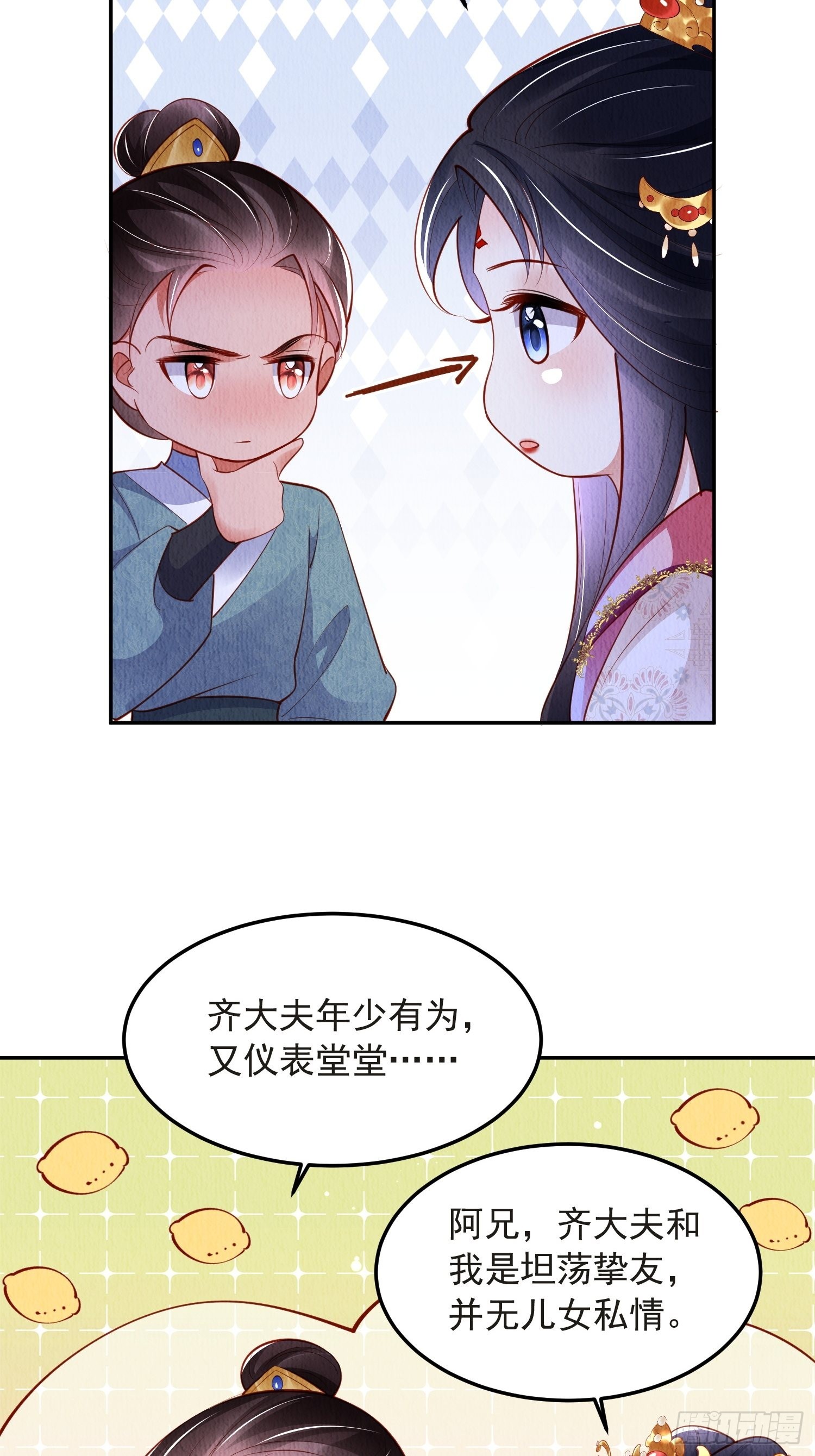 第49话：吾家有妹桃花甚旺17
