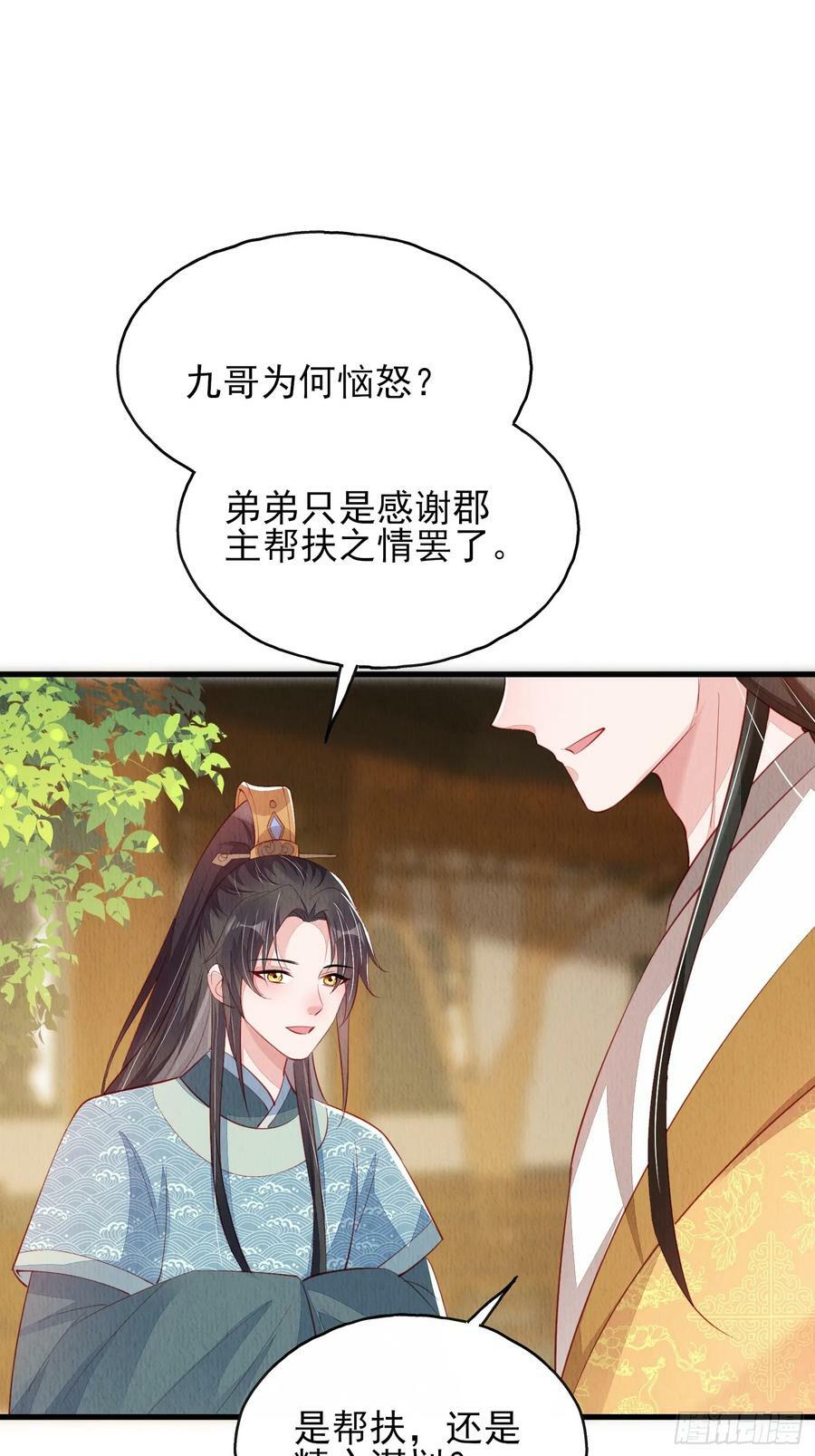 第76话：你也开始投人所好17
