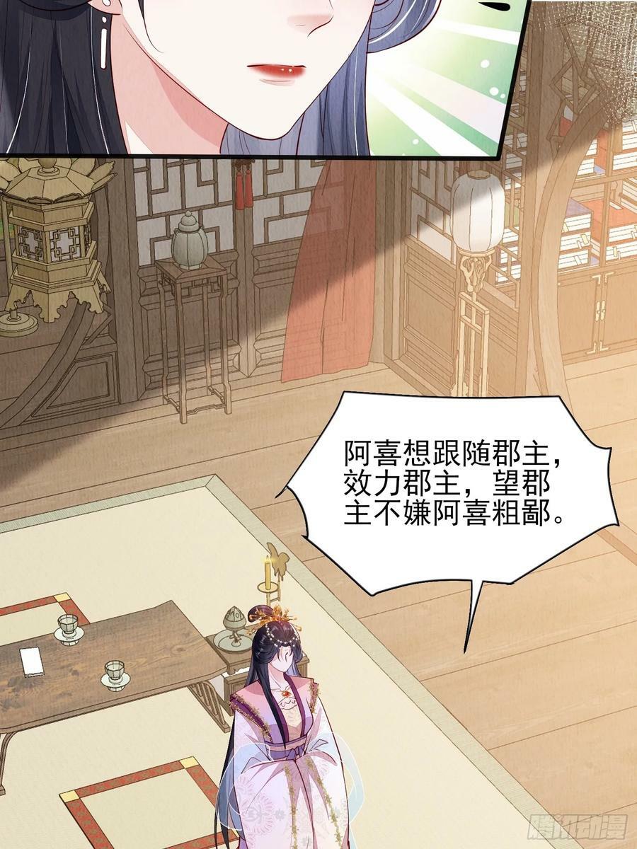 第81话：阿喜效忠3