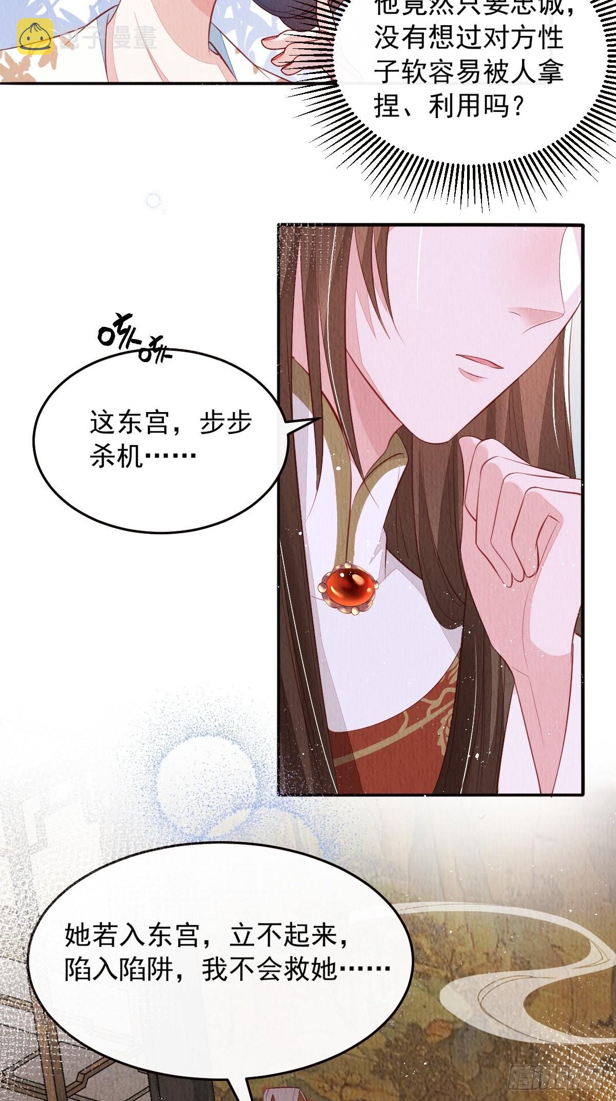 第36话：殿下，你很好12