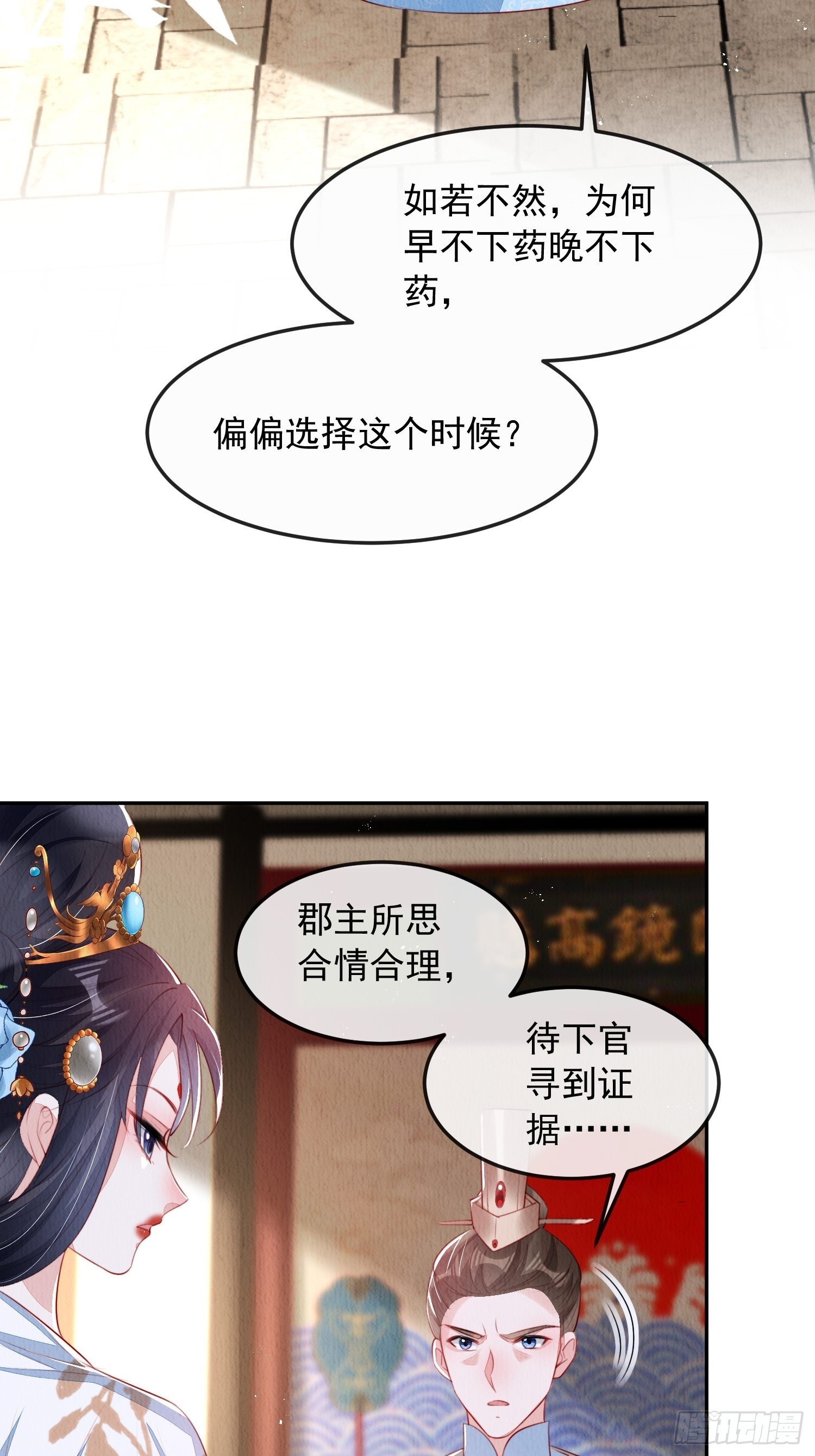 第15话：传闻中的太子15