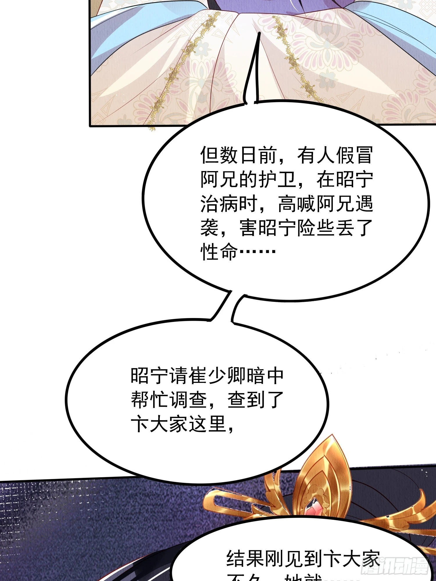 第67话：奔赴雪山是为何？11