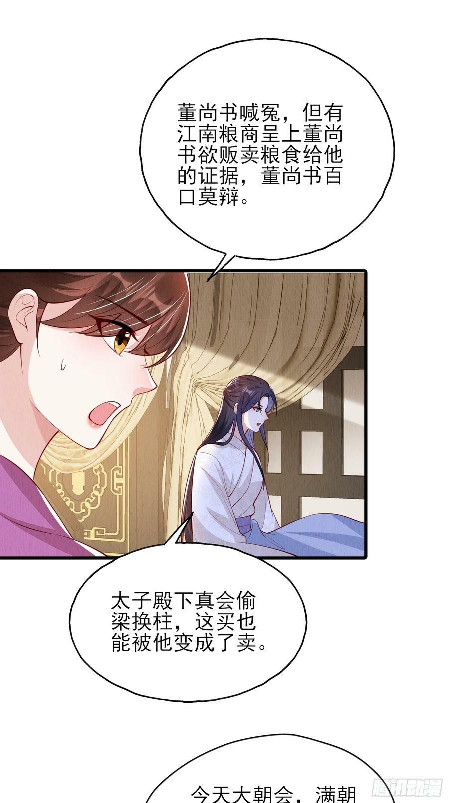 第78话：兜兜转转还是她21