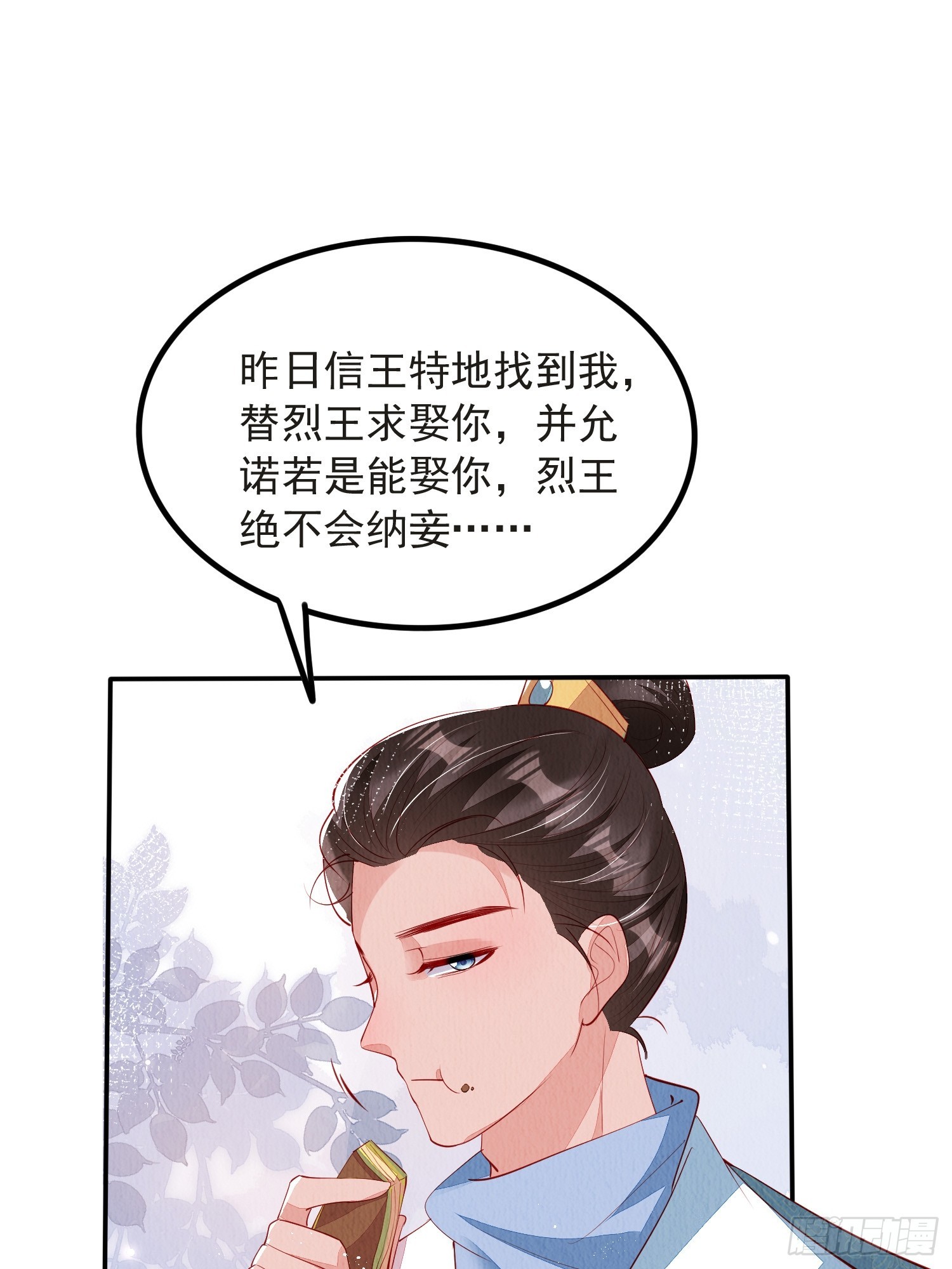 第54话：他是否纳妾，我不在意9