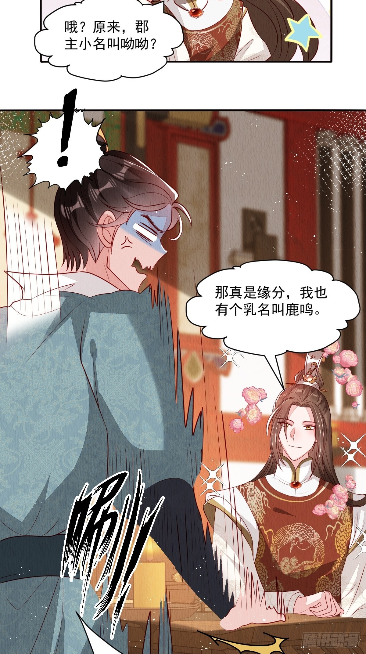 第37话：呦呦鹿鸣32