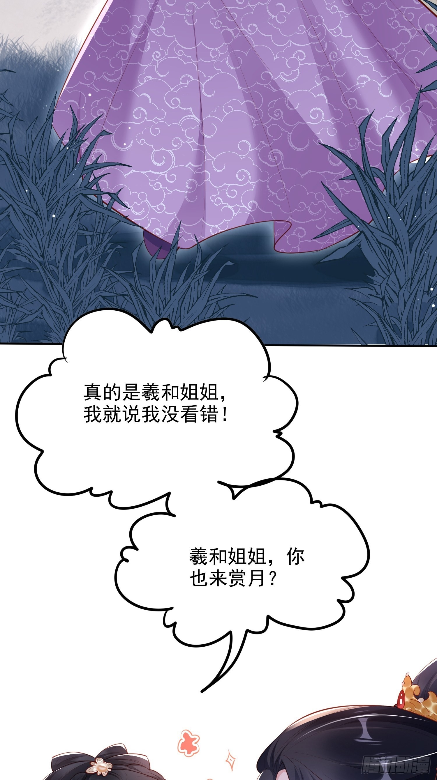 第39话：醉翁之意在呦呦8