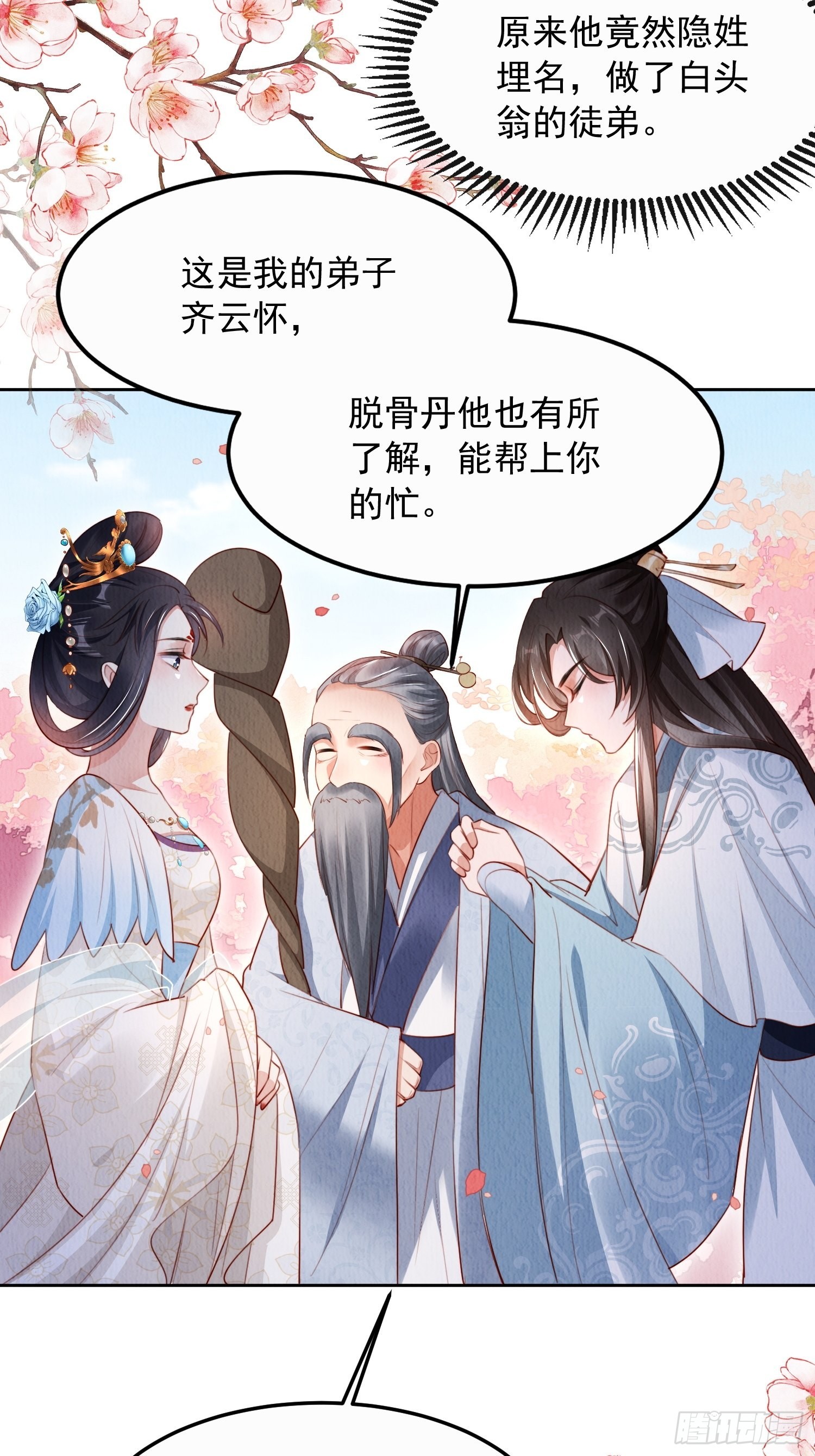 第10话：她可真是眼尖23