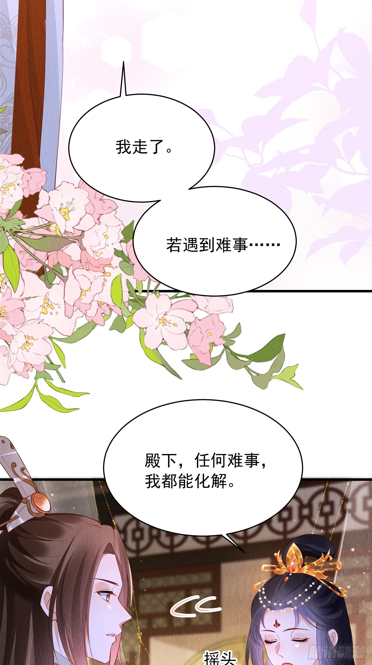 第60话：世子遇袭？！26