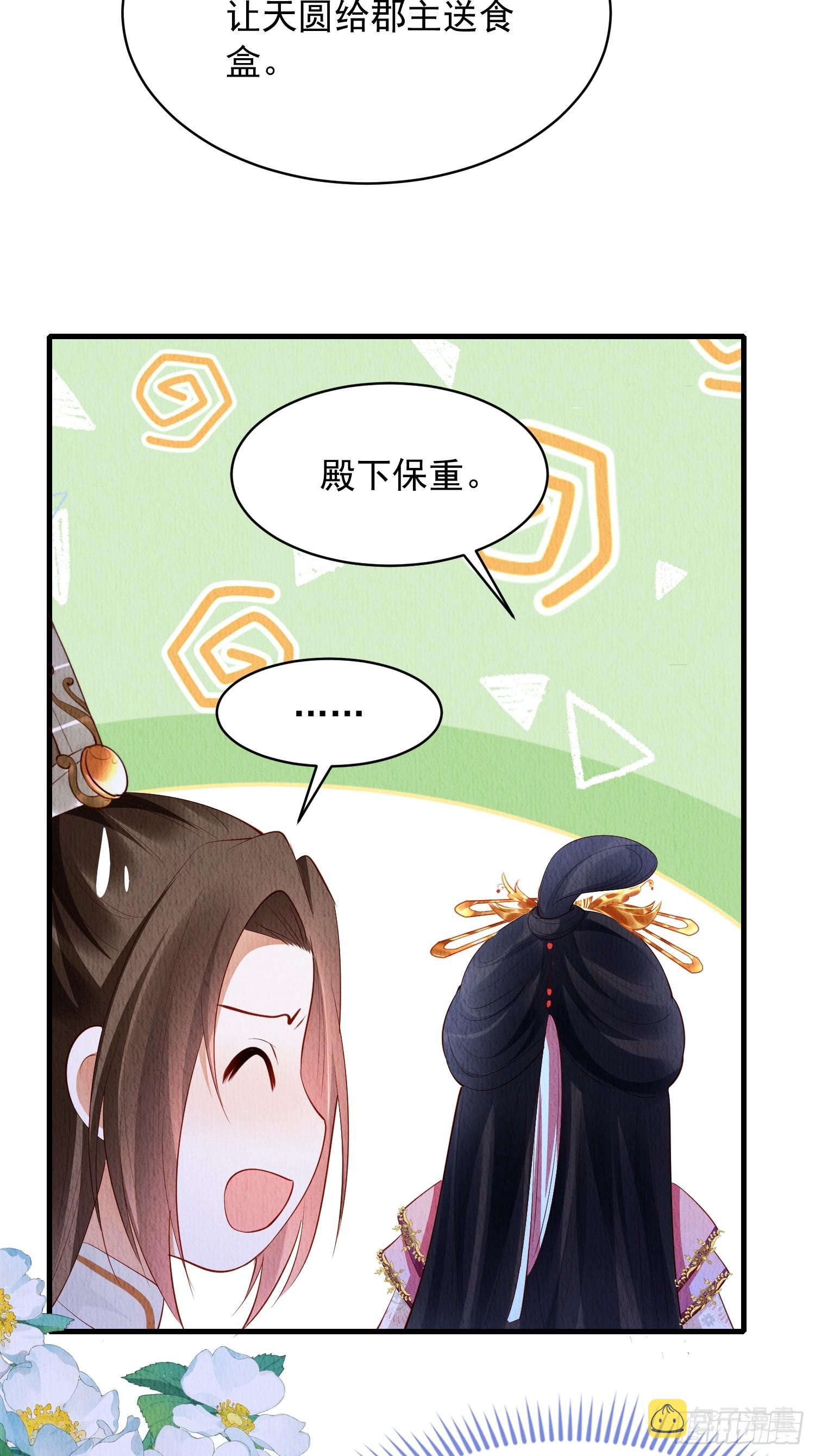 第60话：世子遇袭？！29