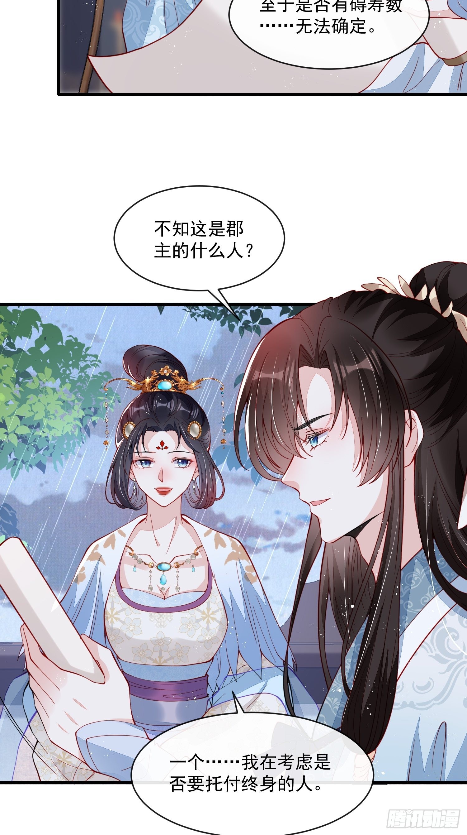 第33话：最懂我的人15