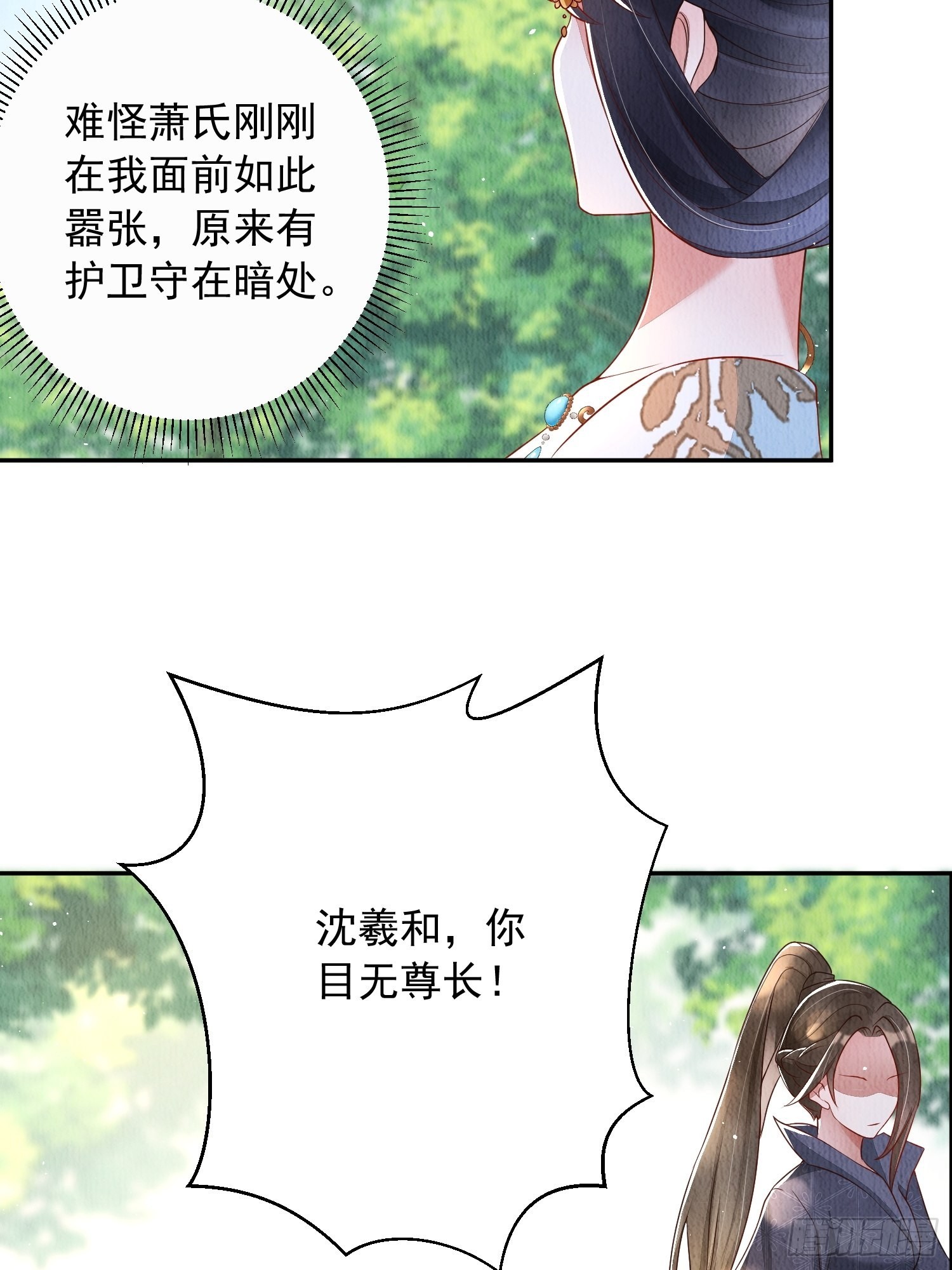 第17话：收拾侍妾6