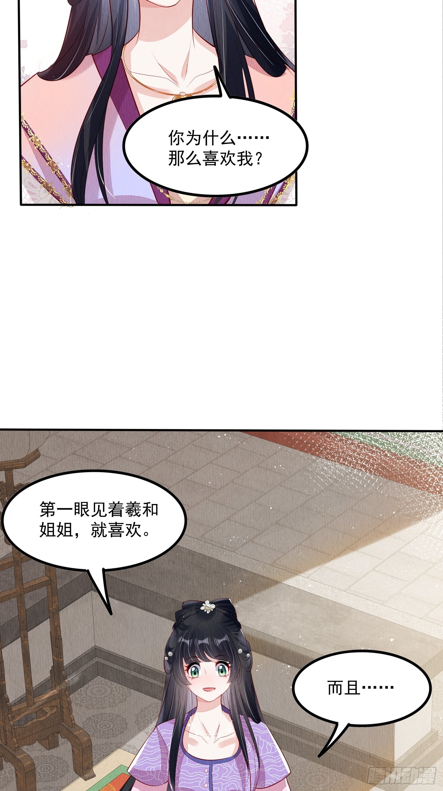 第50话：羲和姐姐，喜欢！17