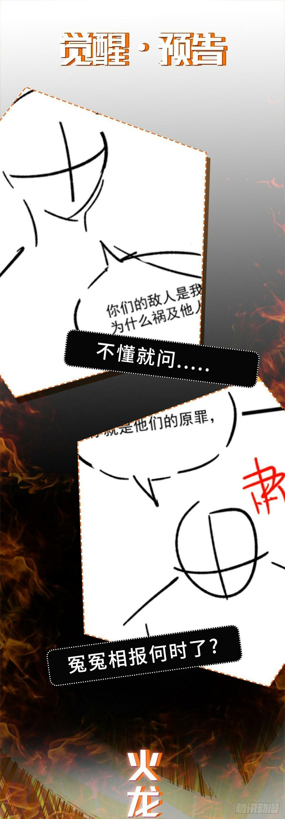第65话 火龙现世51