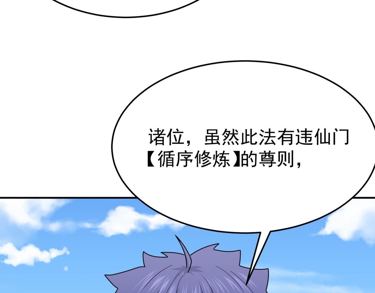 第83话 决战仙界80