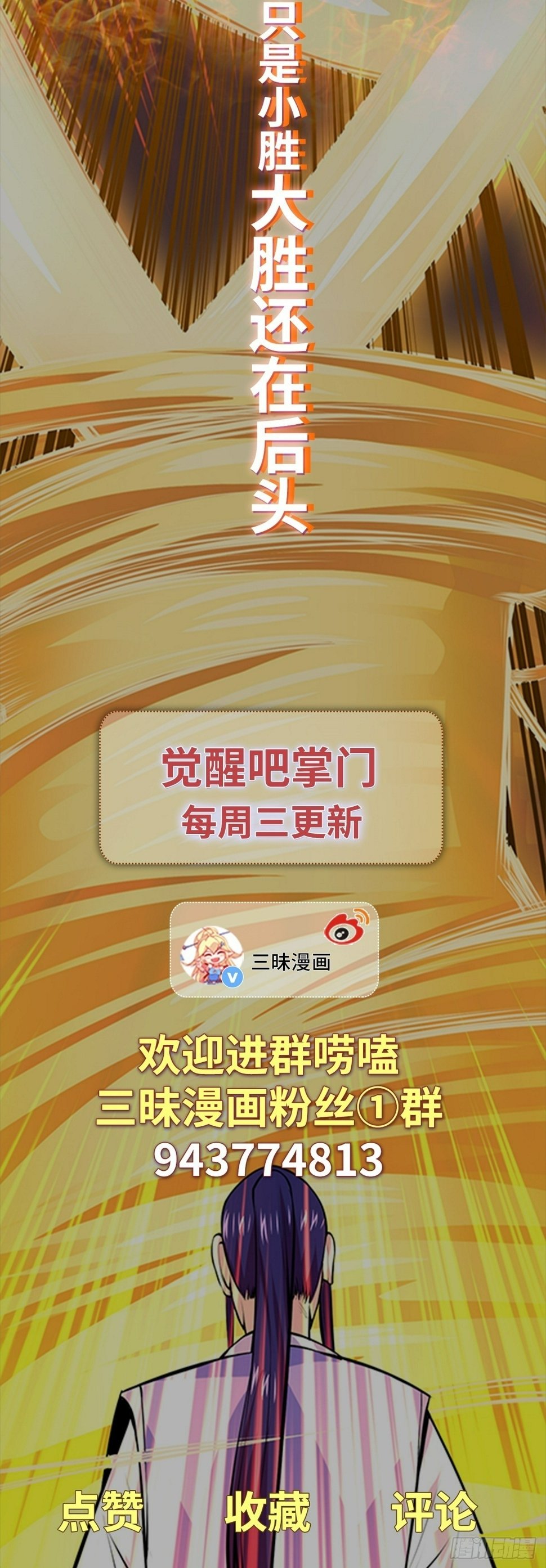 第67话 我的命，我做主53