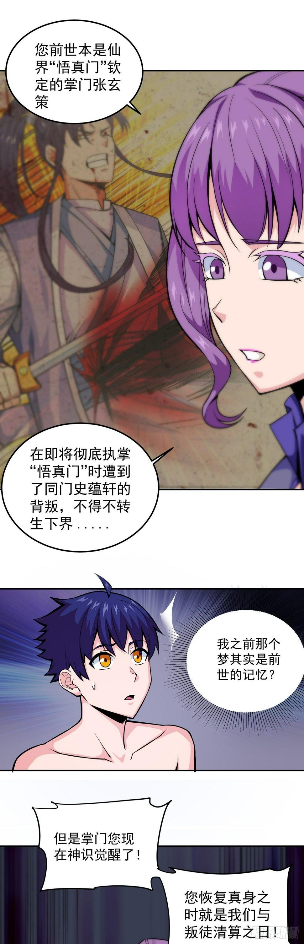 第8话 岳湄被绑架了！！1