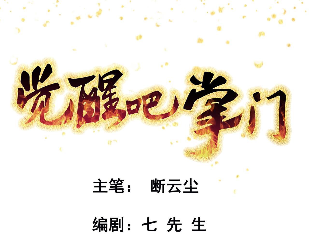 第80话 开天0
